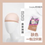 Wig Hair net invisible hair net breathable elastic comfortable head cover white.