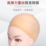 Wig Hair net invisible hair net breathable elastic comfortable head cover white.